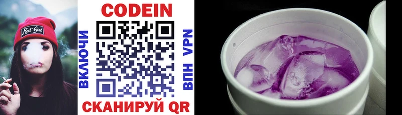 Codein напиток Lean (лин) Олонец